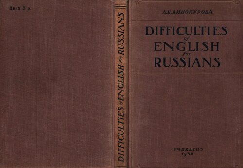 Трудности английского языка для русских. Пособие для учителей средней школы