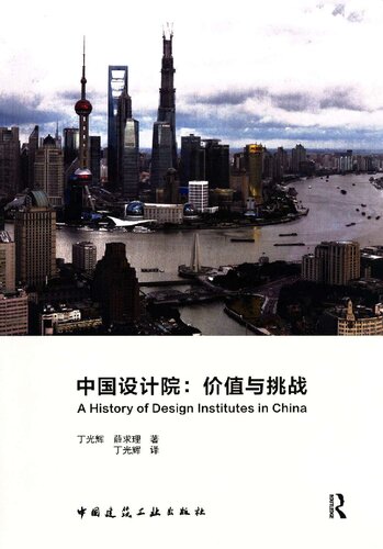 中国设计院：价值与挑战_A History of Design Institutes in China