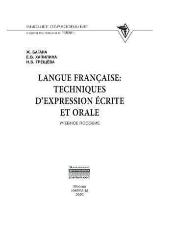 Langue francaise: Techniques dexpression ecrite et orale