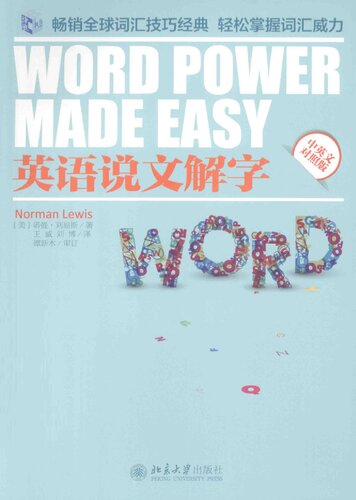 英語說文解字 (Word Power Made Easy) [Properly Bookmarked]