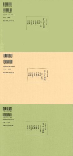 演習 古文書選 [古代・中世編＋様式編＋近世編] 釈文・解説