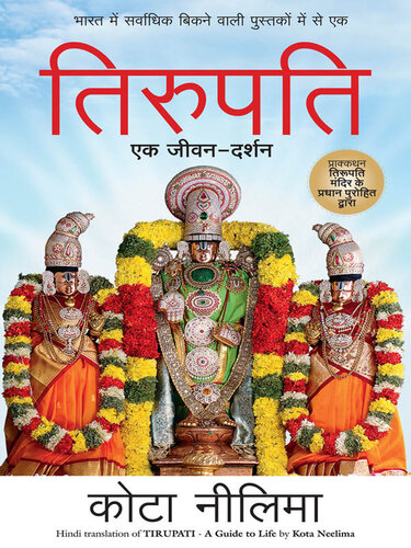 Tirupati: Ek Jeevan Darshan (Hindi Edition)