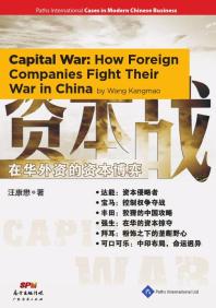 Capital War : How Foreign Companies Fight Their War in China