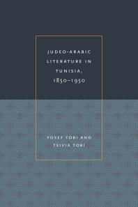 Judeo-Arabic Literature in Tunisia, 1850-1950