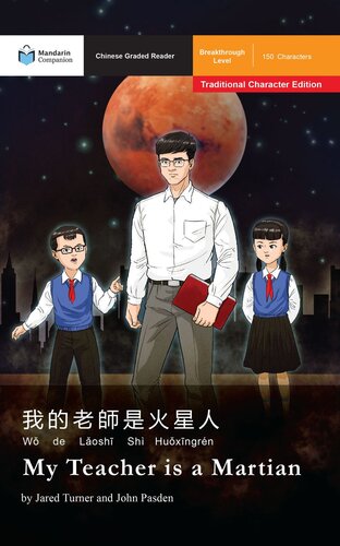 My Teacher is a Martian: Mandarin Companion Graded Readers Breakthrough Level, Traditional Chinese Edition