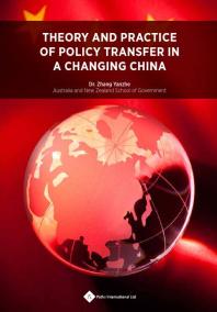 Theory and Practice of Policy Transfer in a Changing China