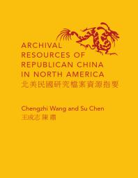 Archival Resources of Republican China in North America