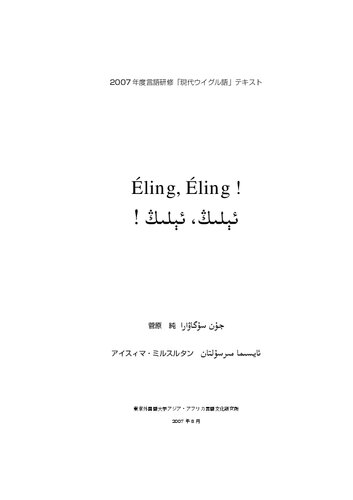 Éling, Éling! (A Course in Japanese)