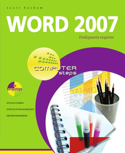 Word 2007, Επεξεργασία κειμένου