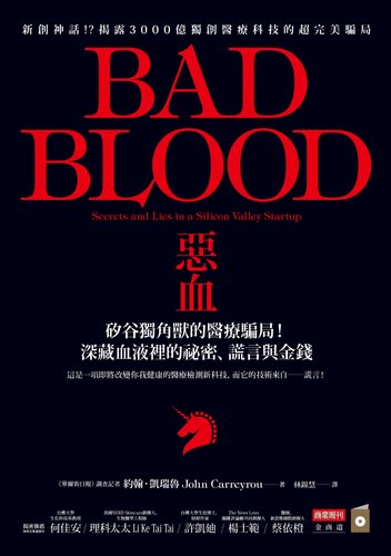 Bad Blood (Chinese Edition)