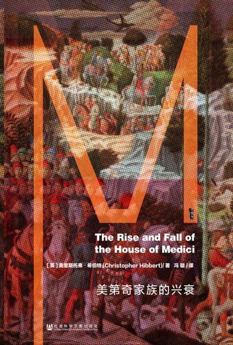 The Rise and Fall of the House of Medici (Chinese Edition)