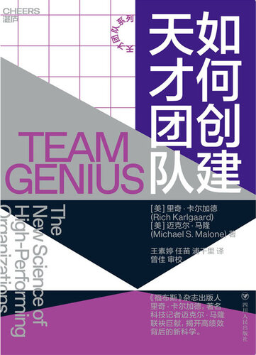 How to create a talented team(Chinese Edition)