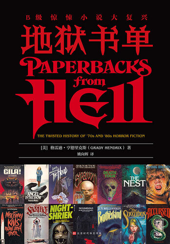 Paperbacks from Hell (Chinese Edition)