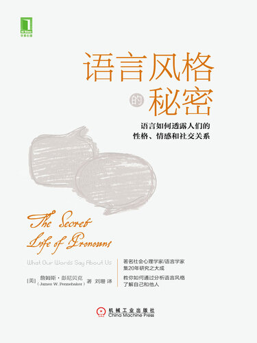 The Secret Life of Pronouns: What Our Words Say About Us (Chinese Edition)