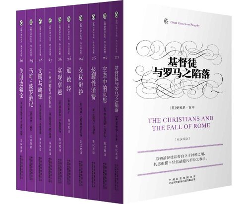 The Christians and the Fall of Roman-(English and Chinese) (Chinese Edition)