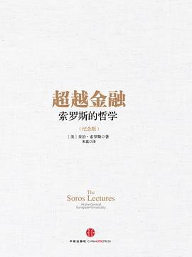 The Soros Lectures: At the Central European University(chinese Edition)