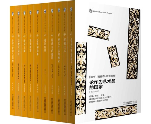 Penguin Pocket series great ideas: on the country as a work of art (bilingual)(Chinese Edition)