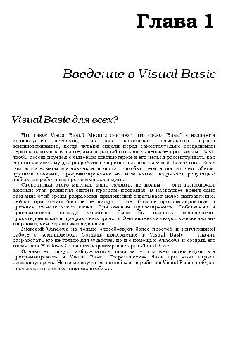 Руководство по Visual Basic 6.0