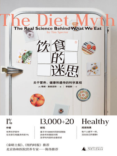 The Diet Myth: The Real Science Behind What We Eat (Chinese Edition)