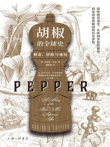 Pepper: A History of the World's Most Influential Spice (Chinese Edition)