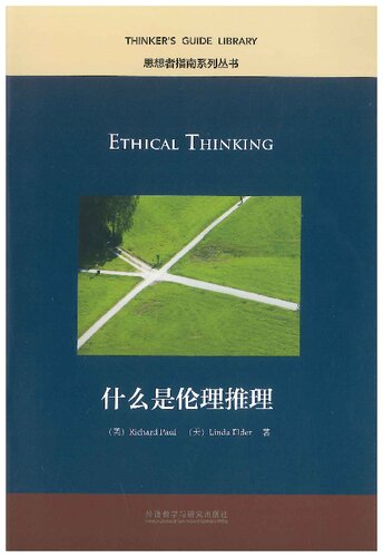 Ethical thinking = 什么是伦理推理