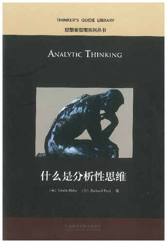 Analytic thinking = 什么是分析性思维