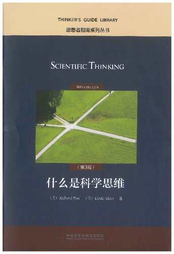 Scientific thinking, 3rd edition = 什么是科学思维(第3版)