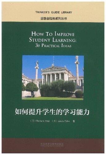 How to improve student learning : 30 practical ideas = 如何提升学生的学习能力