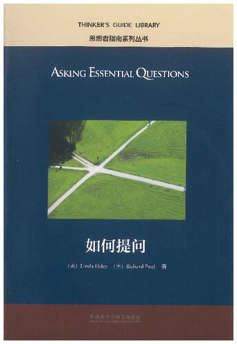 Asking essential questions = 如何提问