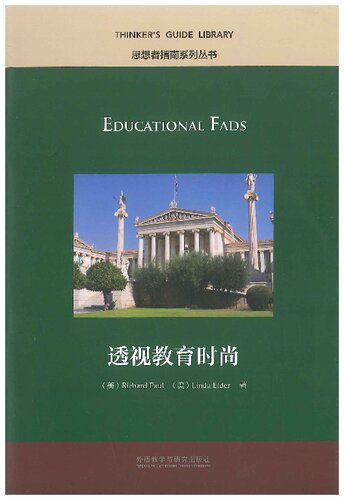 Educational fads = 透视教育时尚