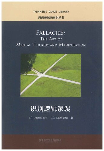 Mental trickery and manipulation = 识别逻辑谬误