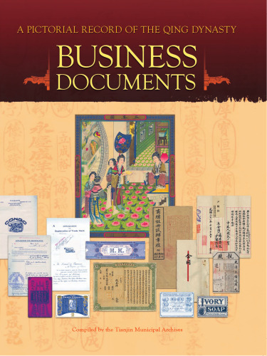 A Pictorial Record of the Qing Dynasty - Business Documents