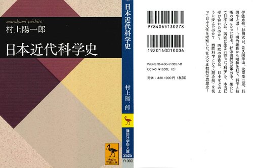 日本近代科学史