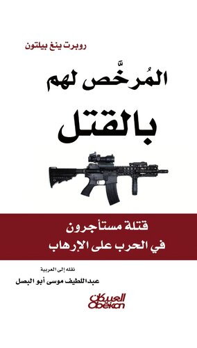 المرخص لهم بالقتل: قتلة مستأجرون في الحرب على الإرهاب: Licensed to Kill: Hired Guns in the War on Terror