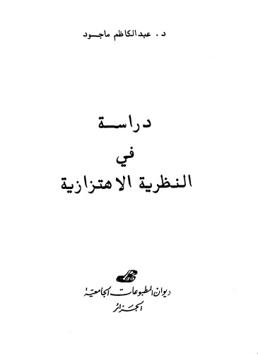 دراسة في النظرية الاهتزازية