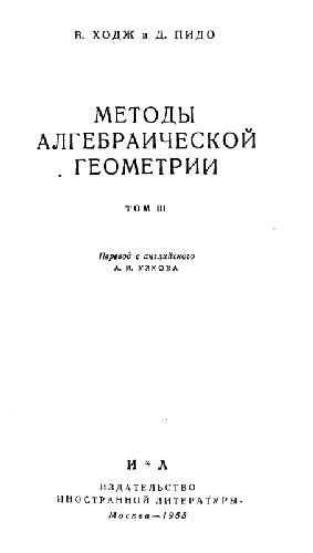 Методы алгебраической геометрии