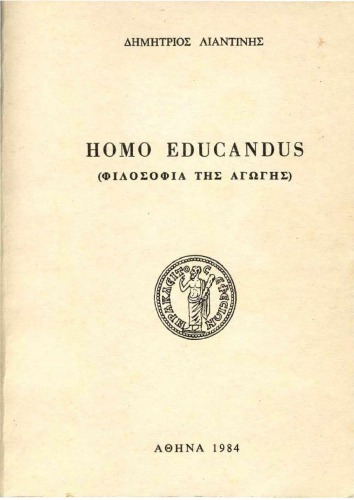 Homo educandus (Φιλοσοφία της αγωγής)