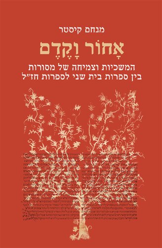 Dynamics of Midrashic Traditions in Second Temple and Rabbinic Literature