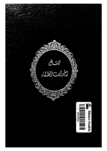 Rasā’il, vol. II – رسائل، المجلد الثانى