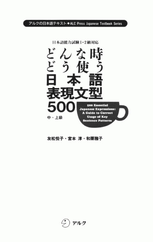 500 Essential Japanese Expressions: A Guide to Correct Usage of Key Sentence Patterns