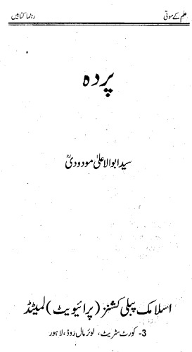 پردہ