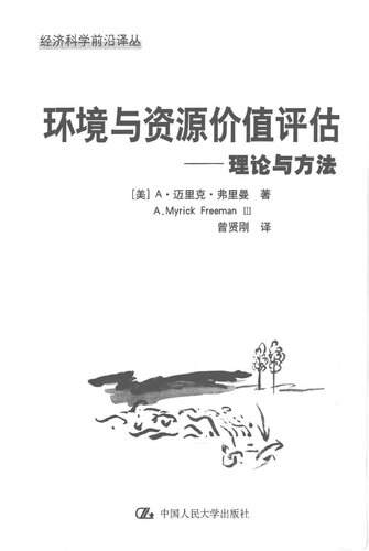 环境与资源价值评估 ( Freeman's 1993 book: The measurement of environmental and resource values )
 7300042813