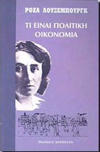 Η πολιτική οικονομία