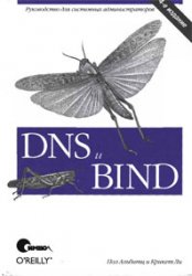 DNS и BIND