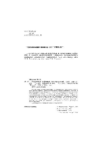 Разработка нефтяных месторождений: Учеб. для студентов вузов, обучающихся по специальности ''Разраб. и эксплуатация нефтяных и газовых месторождений''