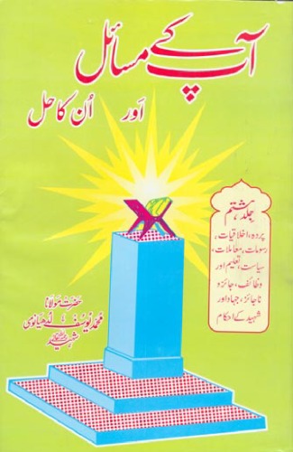 Aap Kay Masail Aur Unka Hal Volume 8