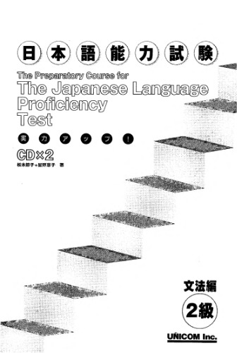 Preparatory Course for the Japanese Language Profiency Test 2kyuu