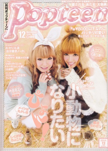 Popteen 2010-12 (December 2010)