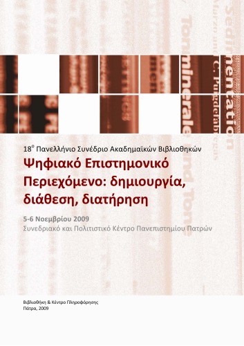 Ψηφιακό Επιστημονικό Περιεχόμενο: δημιουργία, διάθεση, διατήρηση, Πρακτικά 18ου Πανελληνίου Συνεδρίου Ακαδημαϊκών Βιβλιοθηκών, 5-6 Νοεμβρίου 2009