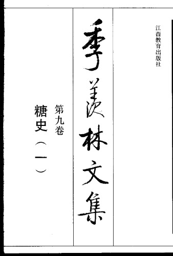 糖史(一）